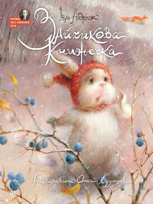 Title details for Зайчикова книжечка by Іван Андрусяк - Available